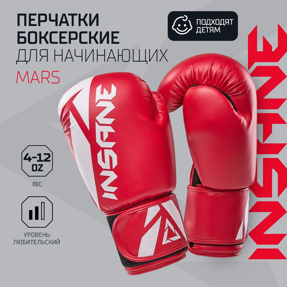 Боксерские перчатки INSANE MARS 10 oz красные для бокса #1