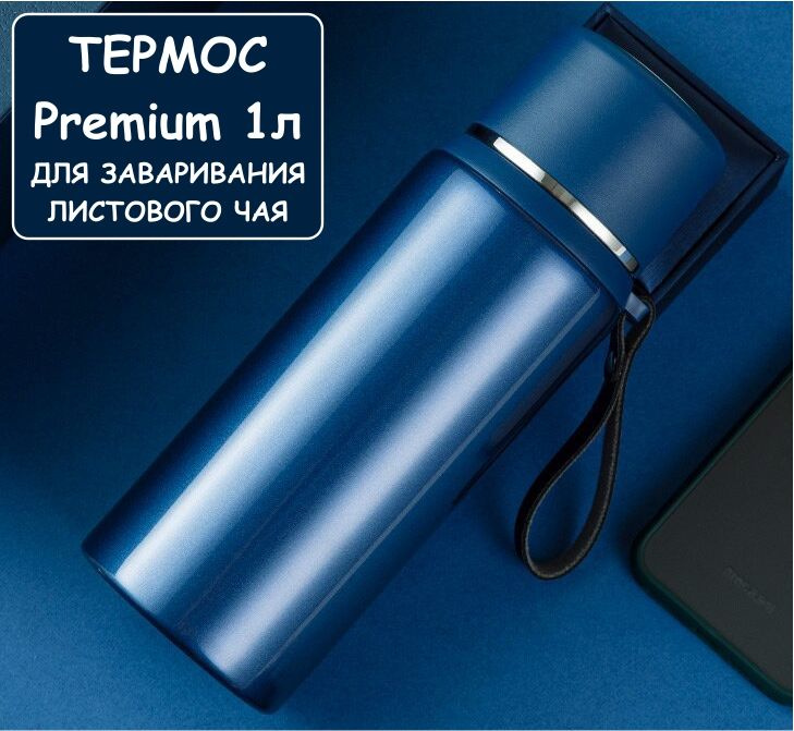 Термос Hotti Premium 1л, отверстие для питья, крышка-чашка, отсек для заварки и фильтр, синий  #1