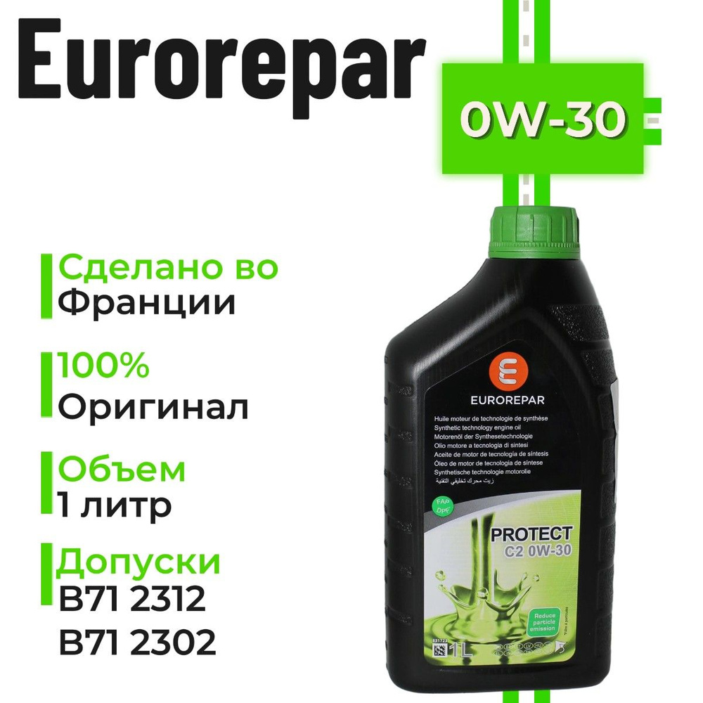 Eurorepar B71 2302 0W-30 Масло моторное, Синтетическое, 1 л #1