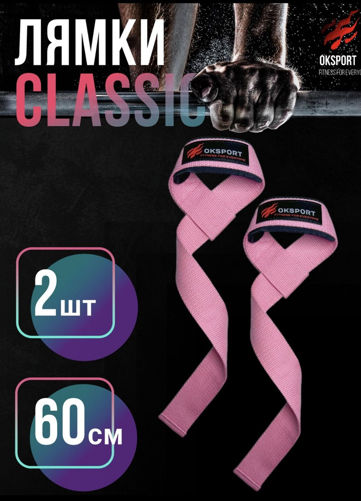 Лямки для тяги и штанги CLASSIC (Розовый) #1