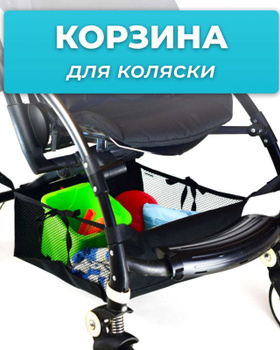 OLX.ua - объявления в Украине - корзина для коляски