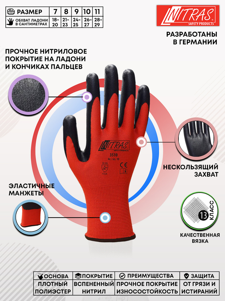 NITRAS Перчатки защитные, размер: 7, 2 пары #1
