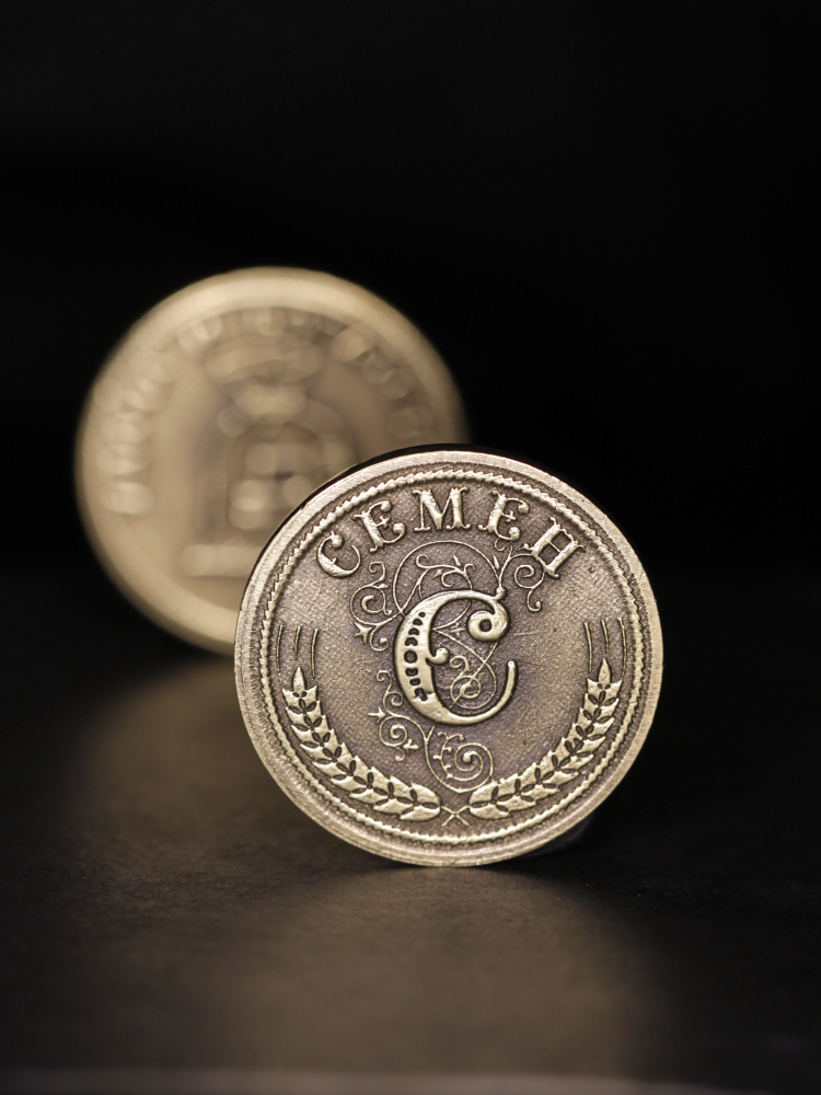 Именная оригинальна сувенирная монетка в подарок на богатство и удачу мужчине или мальчику - Семен  #1