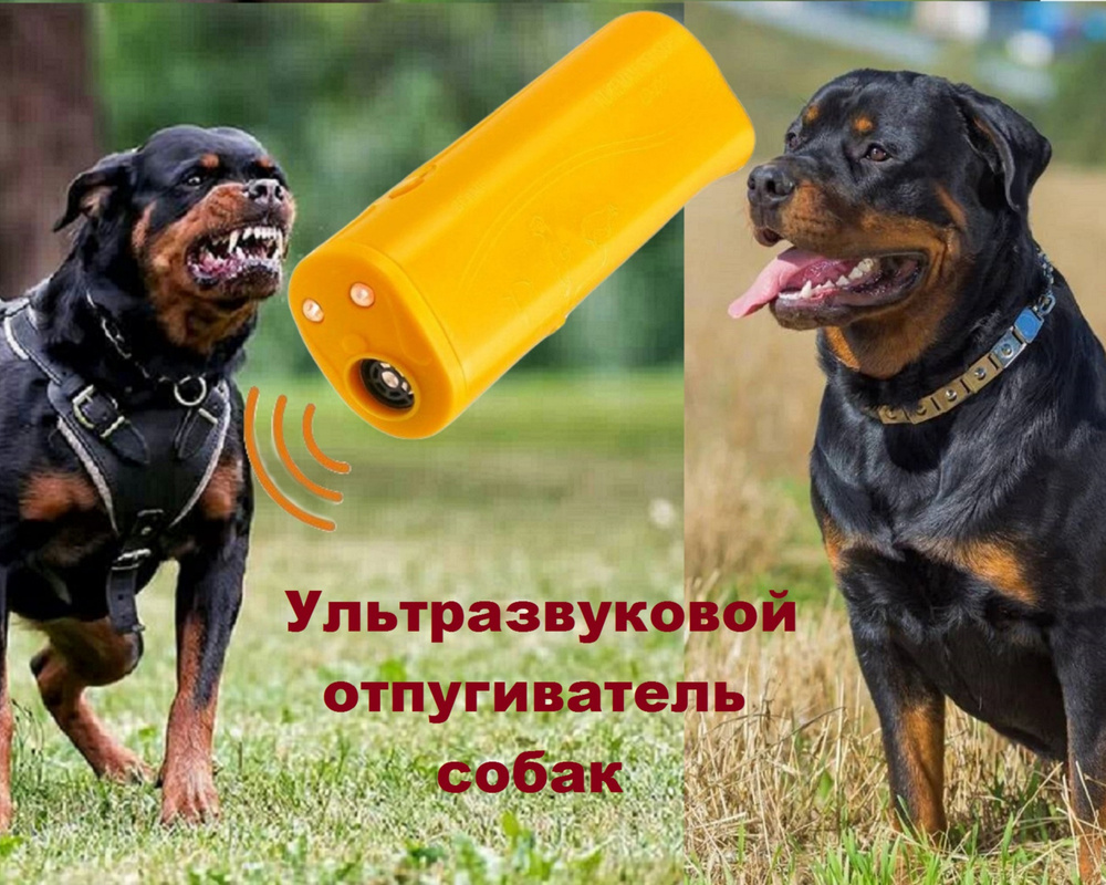 Ультразвуковой отпугиватель собак, Антилай контроль, Для защиты от собак, Для самообороны от бродячих #1