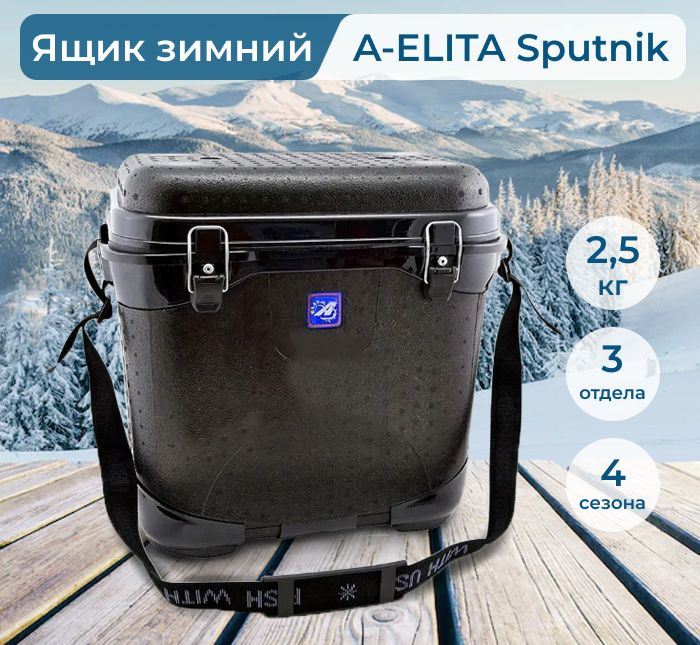 Ящик зимний "A-ELITA" A-SputnikSilver black в комплекте с коробкой д/снастей / ящик рыболовный спутник #1