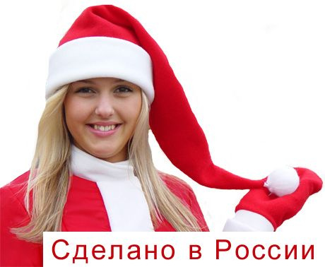 Новогодний колпак длинный - шапка Деда Мороза Снегурочки взрослая, ШК-2к, Весёлые Ёлки  #1