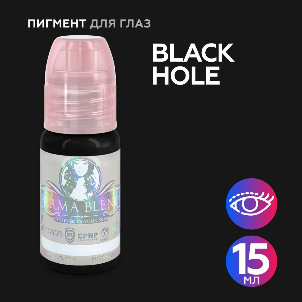 Perma Blend Black Hole Пермабленд пигмент для татуажа глаз, 15 мл #1