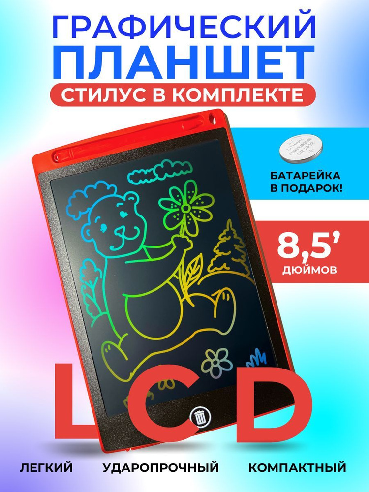 Графический электронный цветной планшет для рисования детский со стилусом 8,5 дюймов красный  #1