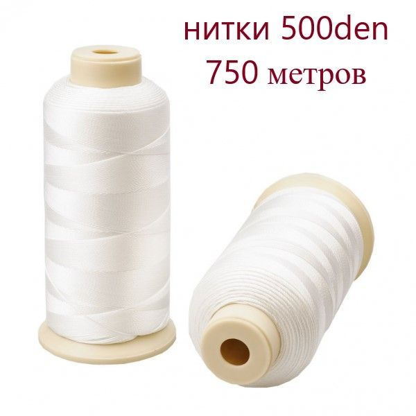 Прочные нитки для мебельных тканей D500 #1