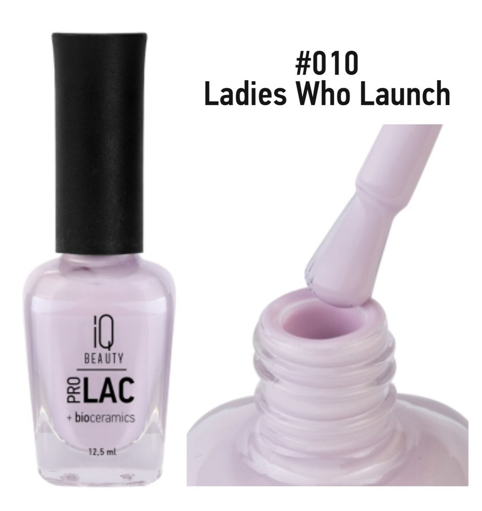IQ Beauty Сolor ProLac+ Лак для ногтей укрепляющий с биокерамикой Ladies Who Launch №010 12,5мл  #1