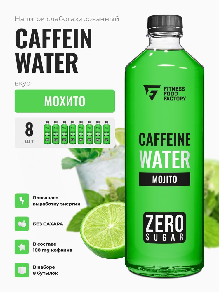 CAFFEIN WATER MOJITO слабогазированный, 8 шт #1