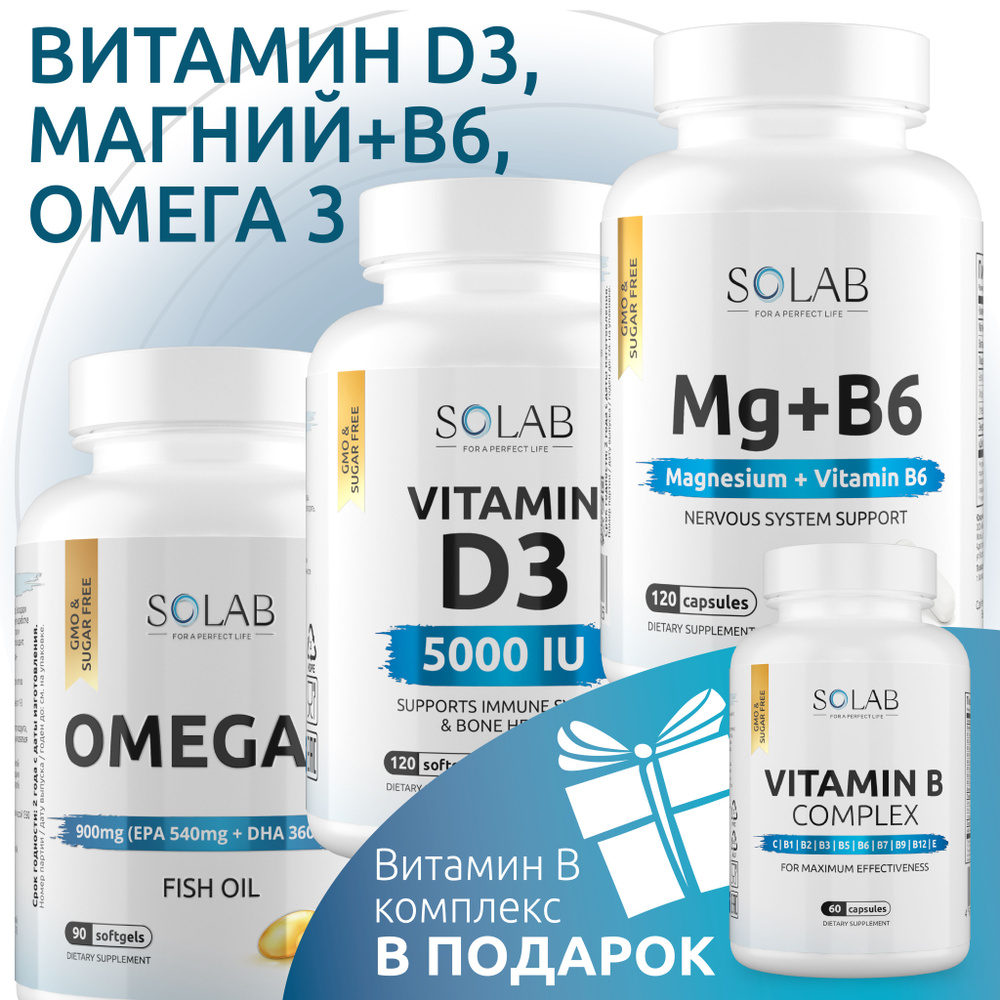 Набор базовых витаминов: омега 3, витамин D 5000, магний в6 + подарок витамины группы В  #1