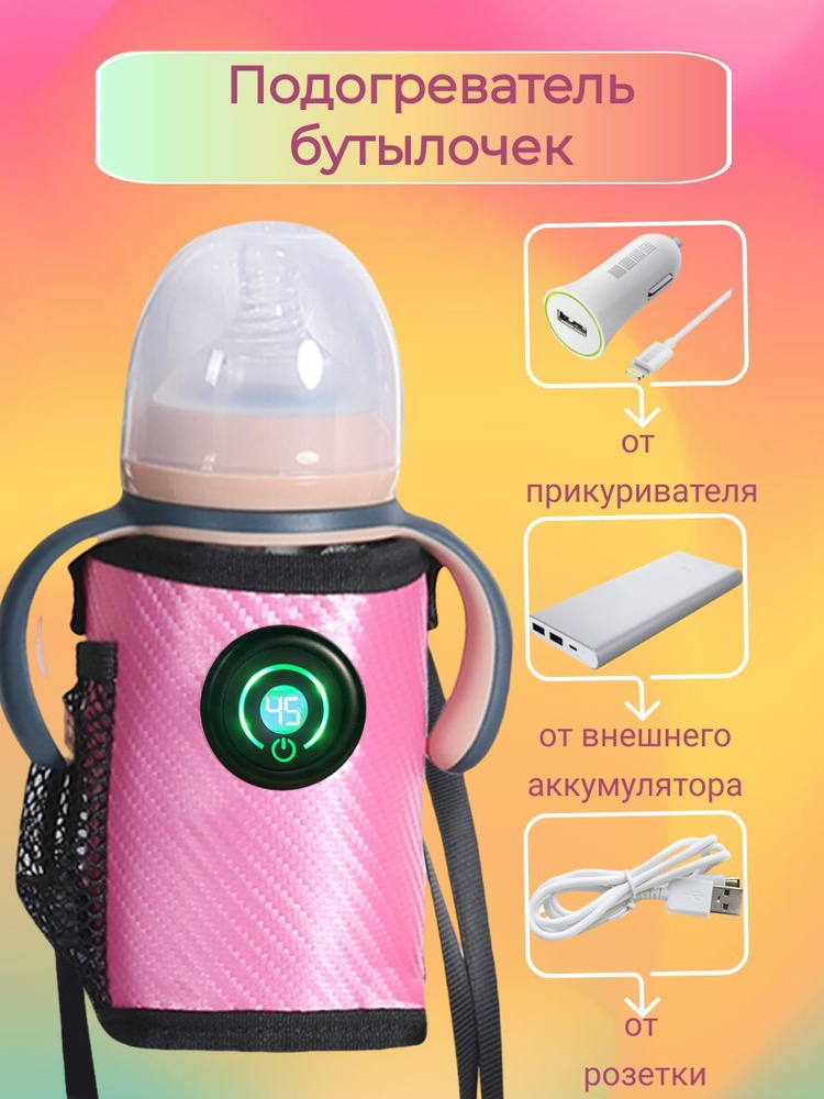 Подогреватель - сумочка детского питания с USB Розовый #1