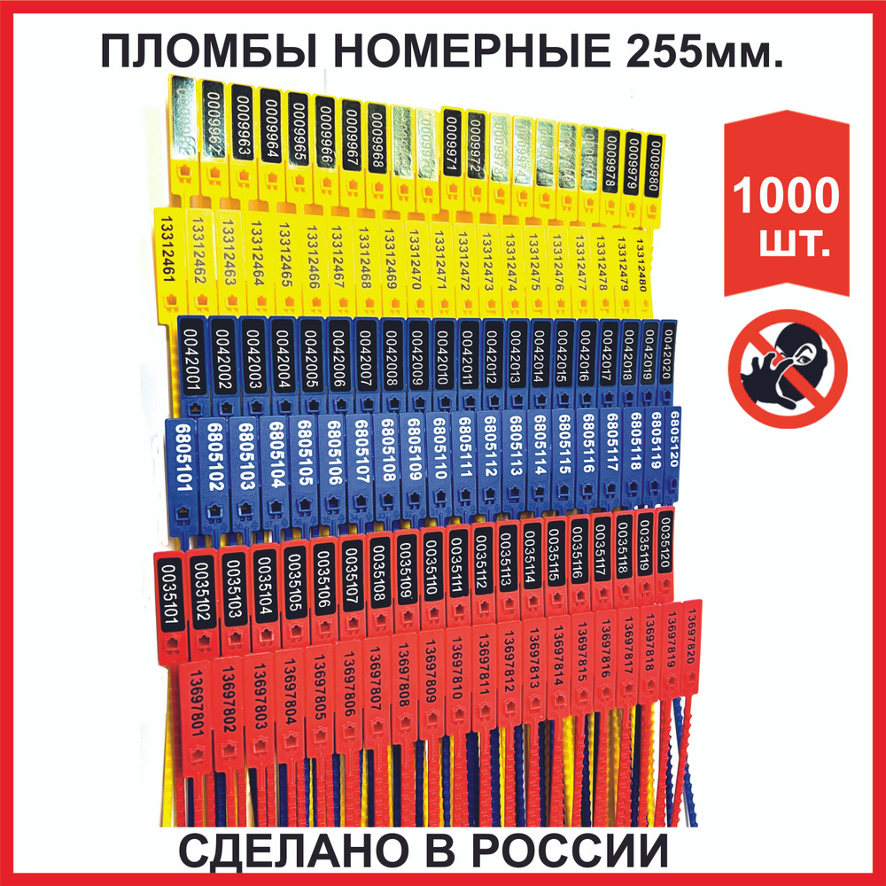 Пломба номерная пластиковая (РОССИЯ) ЭКОТРЭК, красная, 1000 шт  #1