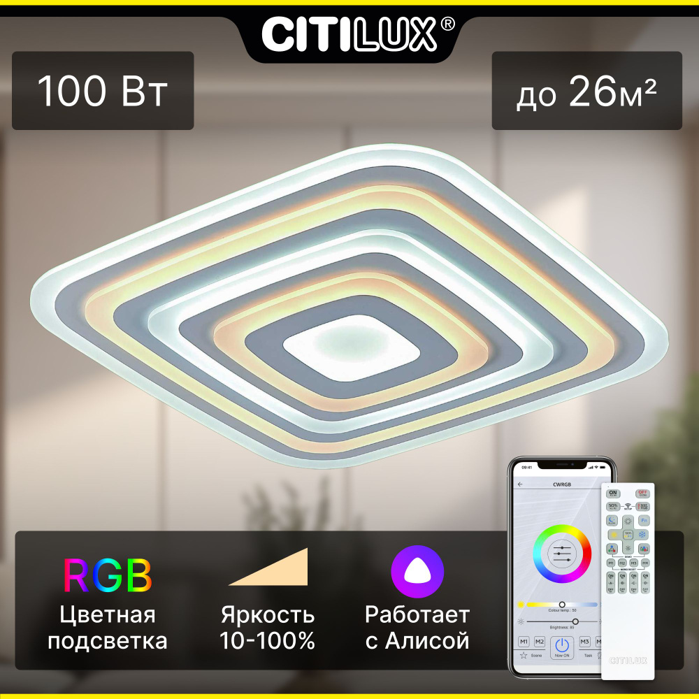 Citilux Триест Смарт CL737A100E RGB Умная люстра (умный светильник)  #1