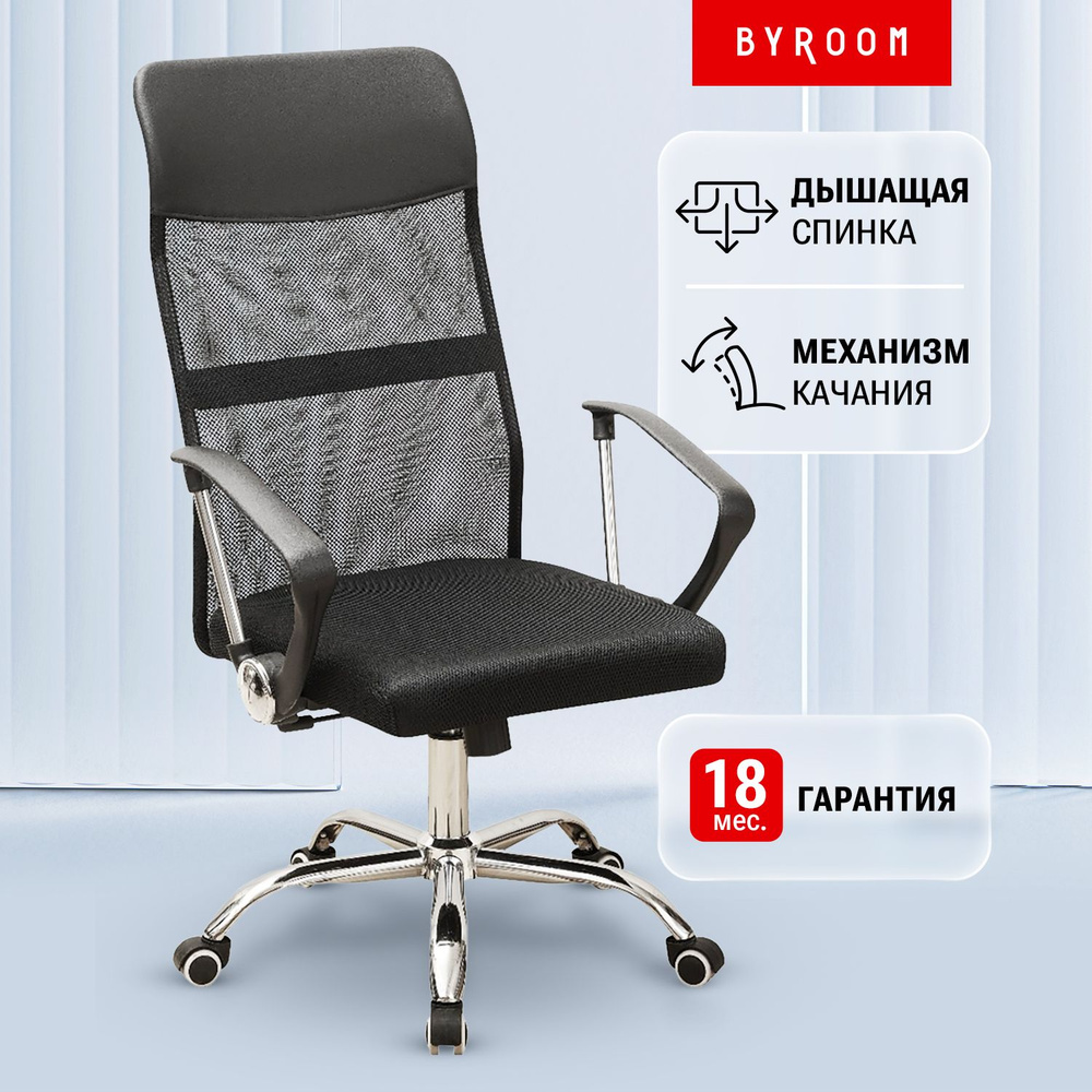 Кресло компьютерное рабочее на колесах крутящееся с ортопедической спинкой byROOM Office FYI Black D-200-B #1