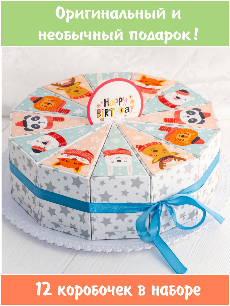 Бумажный торт / Набор коробочек для подарков и сюрпризов / необычная упаковка для сладостей на день рождения #1