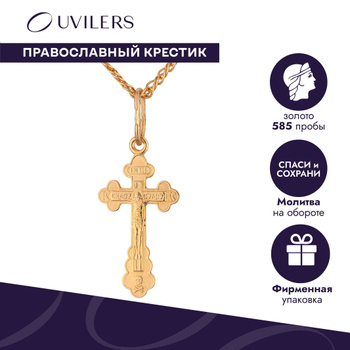 Православные женские крестики