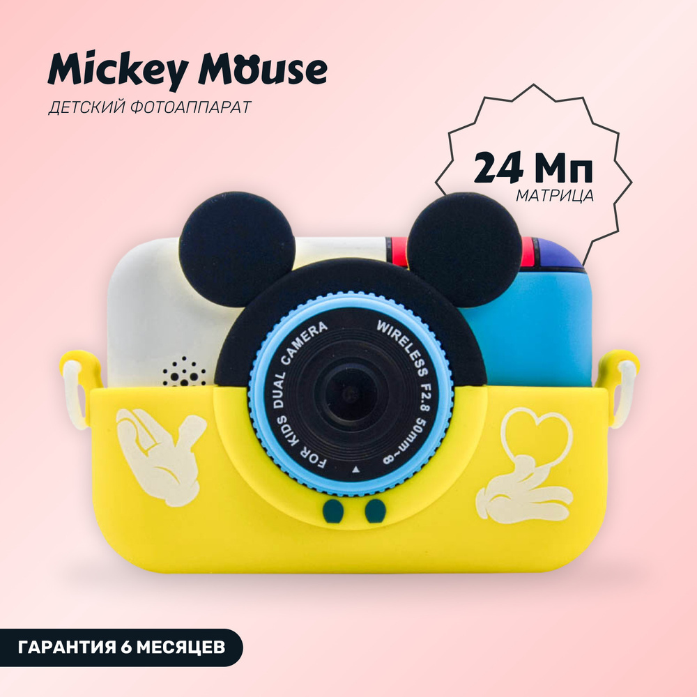 Детский фотоаппарат Mickey Mouse (желтый) / Фотоаппарат для детей Микки Маус  #1