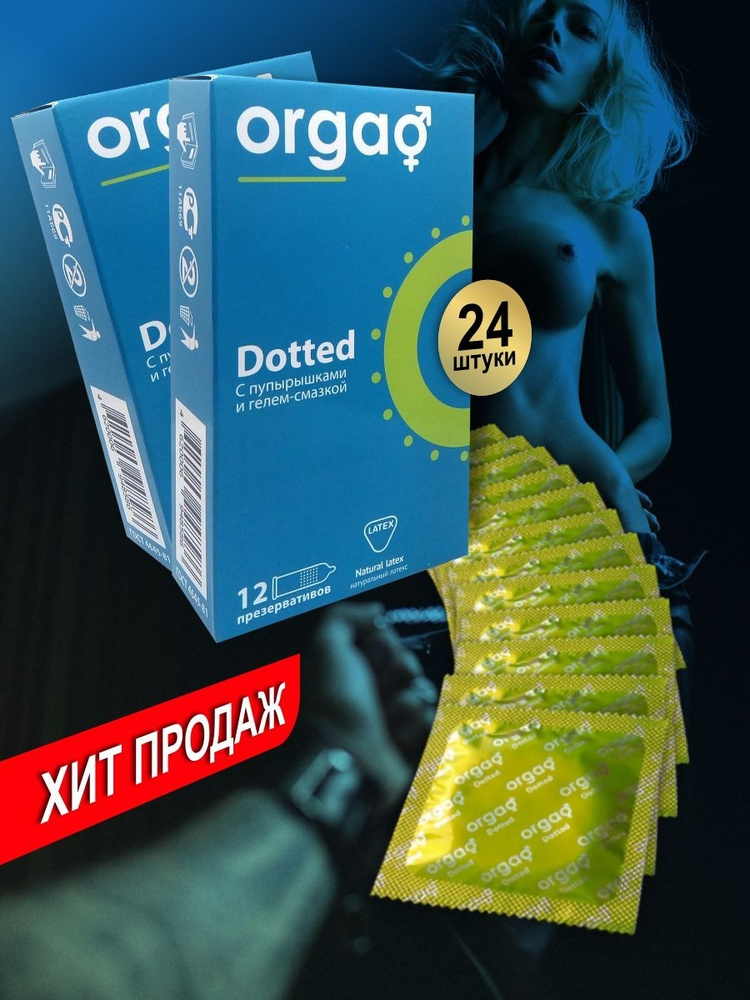 Презервативы ультратонкие ORGAO со смазкой на водной основе с пупырышками 24 штуки  #1