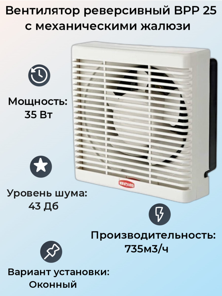 Вентилятор реверсивный Bahcivan BPP 25 с механическими жалюзи  #1