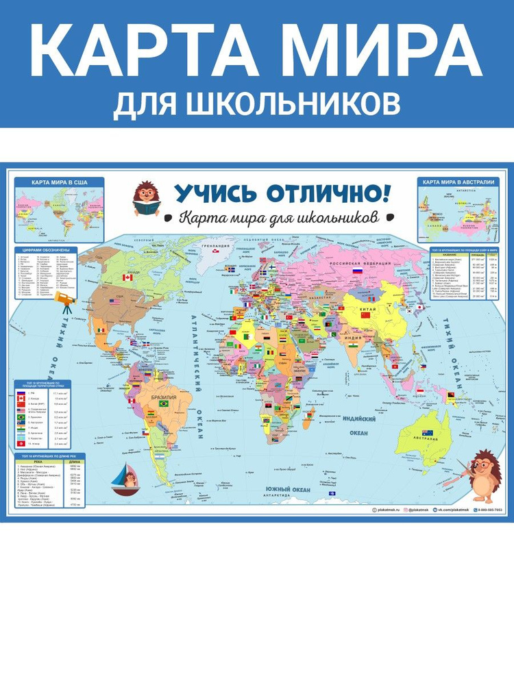 Шпаргалка-плакат Карта мира для школьников #1