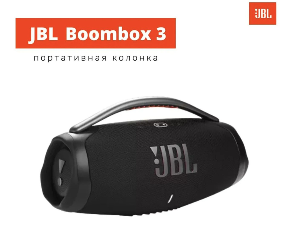 Портативная колонка JBL Boombox 3, черная #1