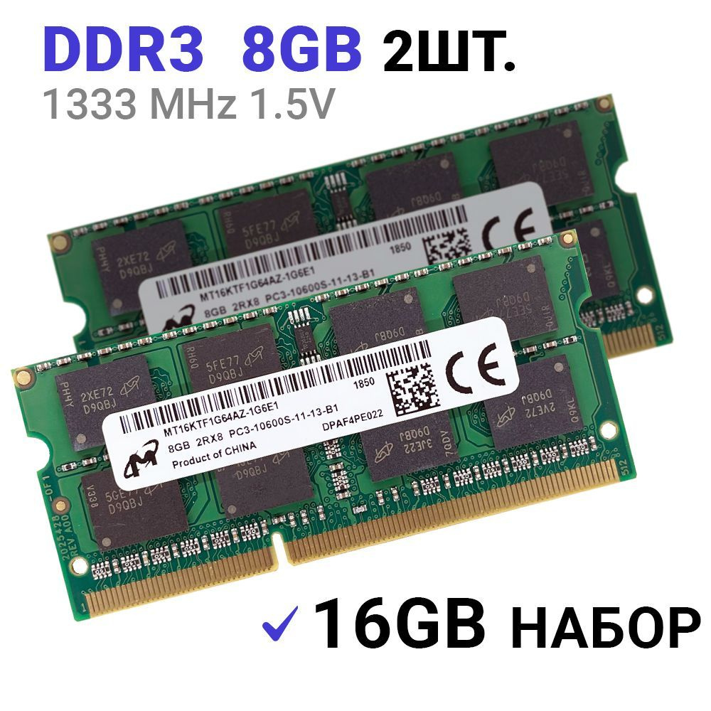 Micron Оперативная память DDR3 16Gb (2*8Gb) 1333 MHz 1.5V SODIMM для ноутбуков 2x8 ГБ (MT16KTF1G64AZ-1G6E1) #1