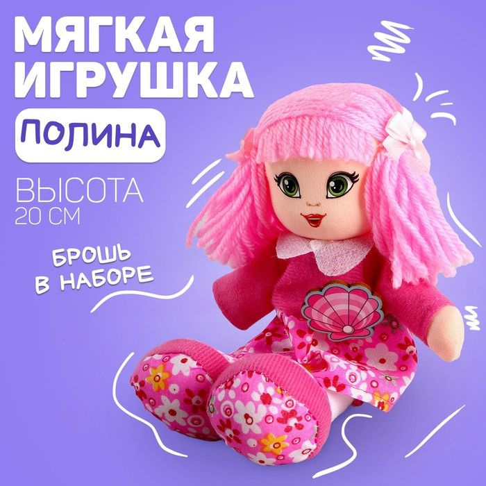 Кукла Полина, 20 см #1