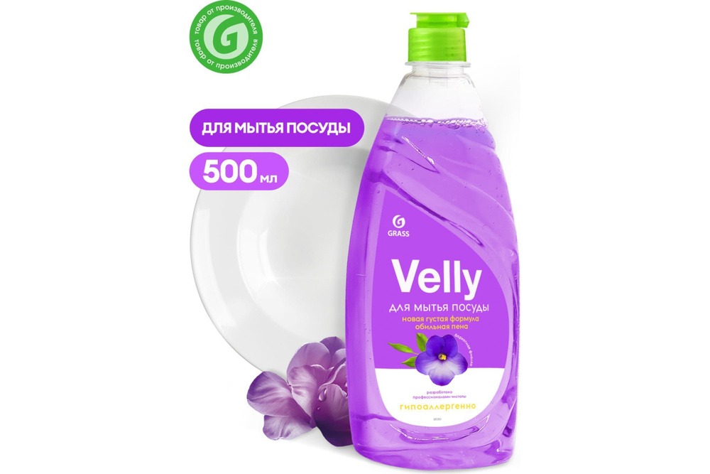 Grass Средство для мытья посуды гель "Velly" Бархатная фиалка 500 мл. +0  #1
