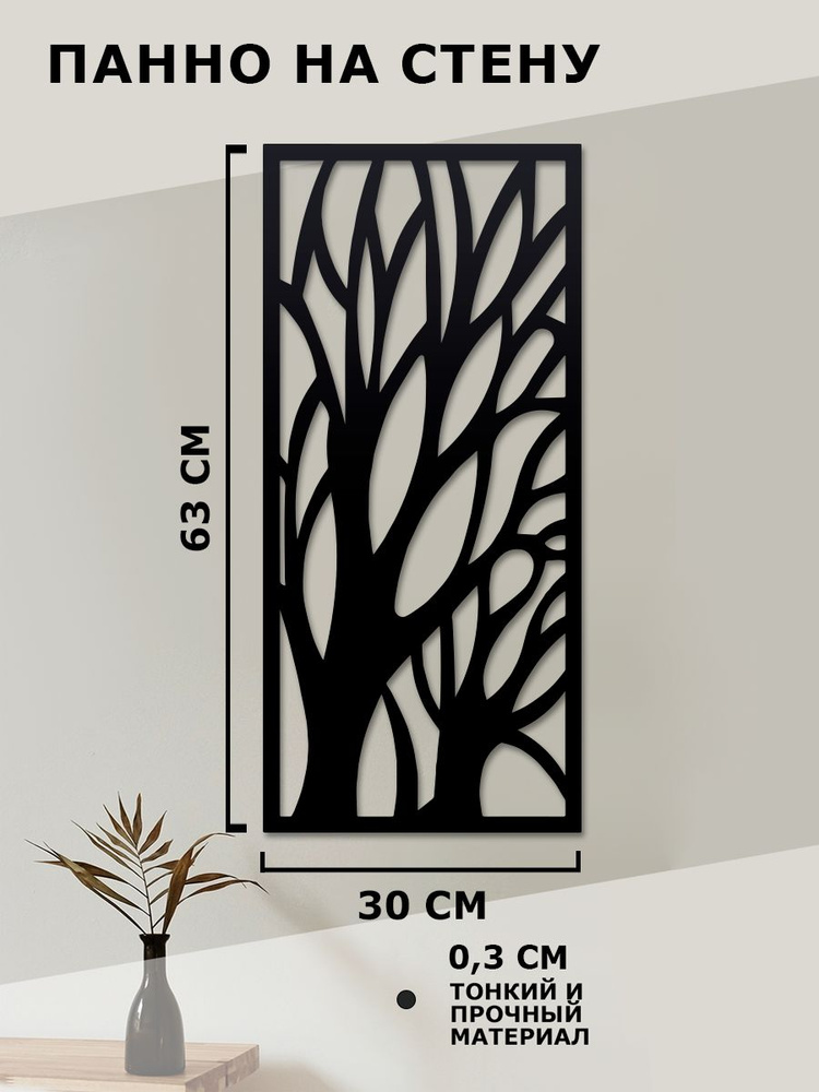 Панно на стену для интерьера, наклейка из дерева, картина декор для дома и уюта " Деревья в рамке "  #1