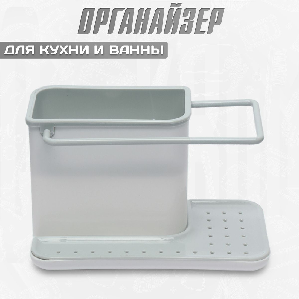 Органайзер для кухни и ванны на мойку, раковину. Подставка для губки. Цвет серый.  #1