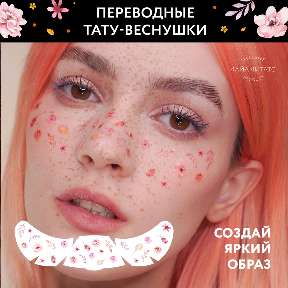 MIAMITATS Переводные тату-веснушки Floral Pink, 1 шт ( цветы ) #1