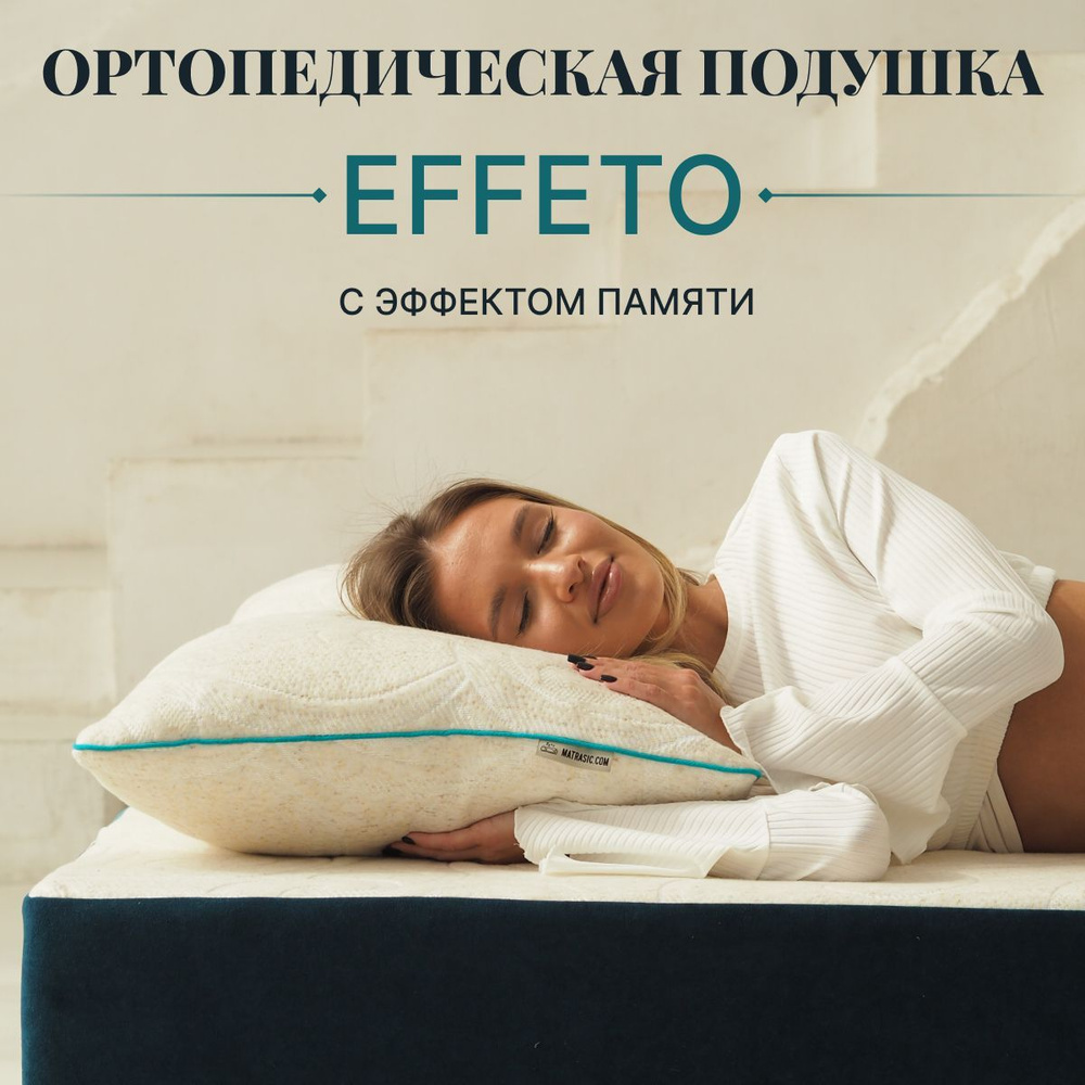 Ортопедическая подушка EFFETTO 1 шт, 70/70, высота 20 см #1