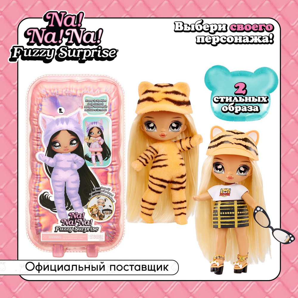 На! На! На! Сюрприз. Кукла Тигренок, Пушистая Коллекция с аксессуарами nanana surprise куклы  #1