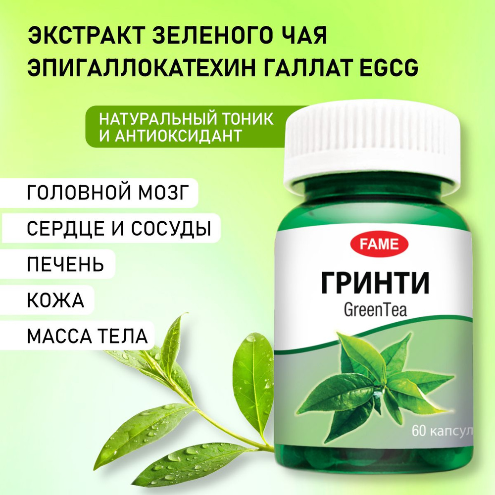 Экстракт зеленого чая купить цена green tea extract недорого в Москве