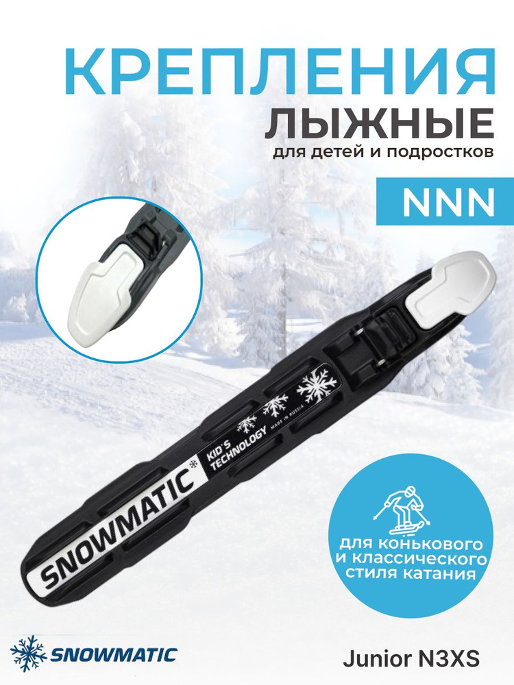 Snowmatic Крепления лыжные, NNN #1