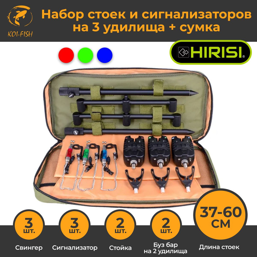 Набор стоек и сигнализаторов на 3 удилища с сумкой (4511-3Colors) 3 цвета и держателями удилища, Сигнализатор #1