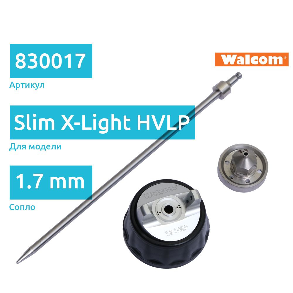 Walcom 830017 сменный комплект: сопло 1,7 мм, воздушная голова HVLP и игла для краскопульта Slim X-Light #1