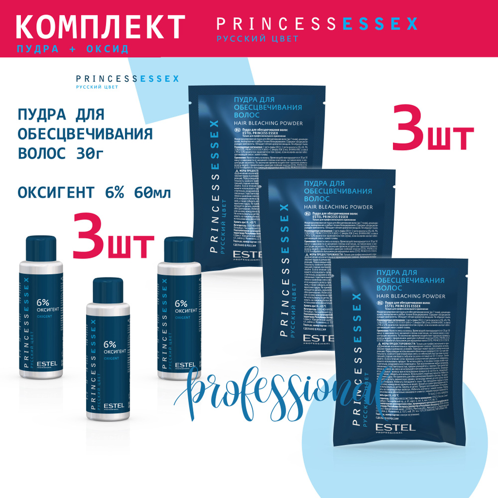 Estel Princess Essex Комплект Пудра для обесцвечивания волос 30 гр. - 3 шт. + Оксигент 6% - 3 шт.  #1