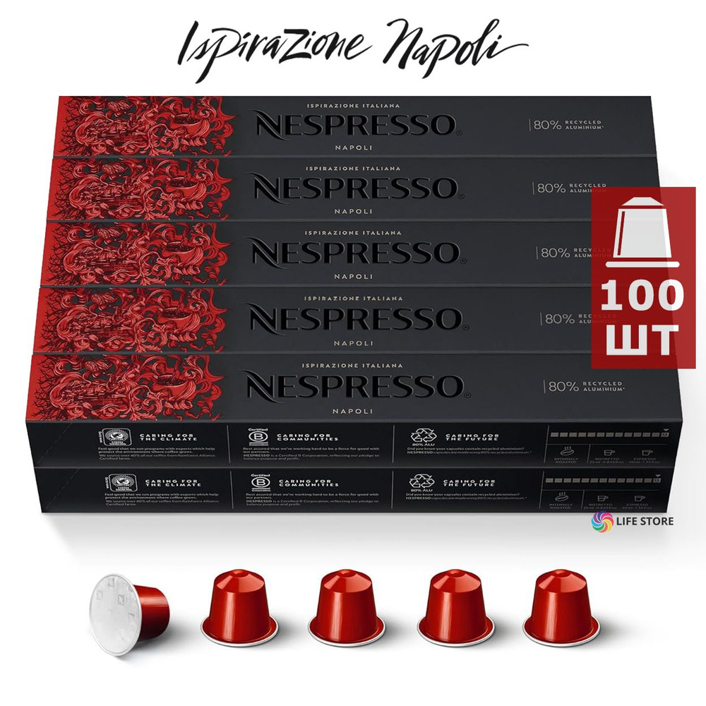 Кофе в капсулах Nespresso NAPOLI, 100 шт. (10 упаковок) #1