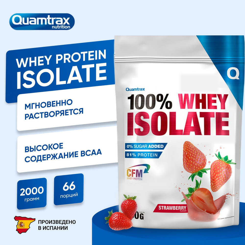 Изолят сывороточного белка Quamtrax Direct Whey Protein Isolate, клубника, 2 кг  #1