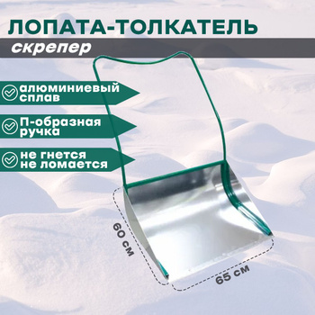 Скребок для снега на полозьях , испытания весом 70 кг. | новатор сельчанин | Дзен