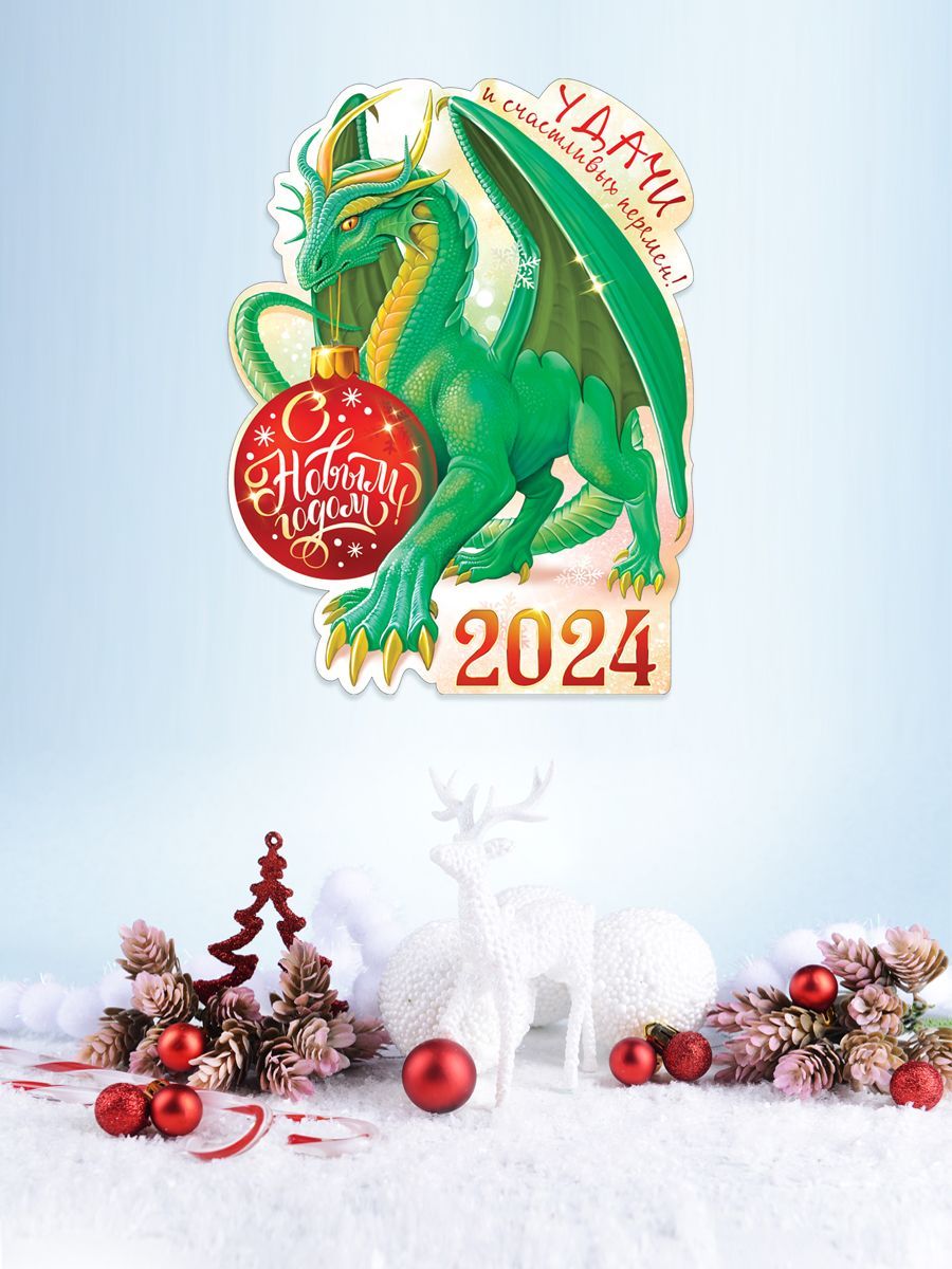 Мини открытки Новый год Дракон 2024 - 30шт.