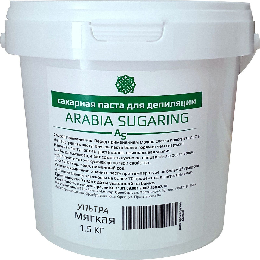 ARABIA SUGARING Сахарная паста для шугаринга ультра мягкая, 1,5 кг  #1