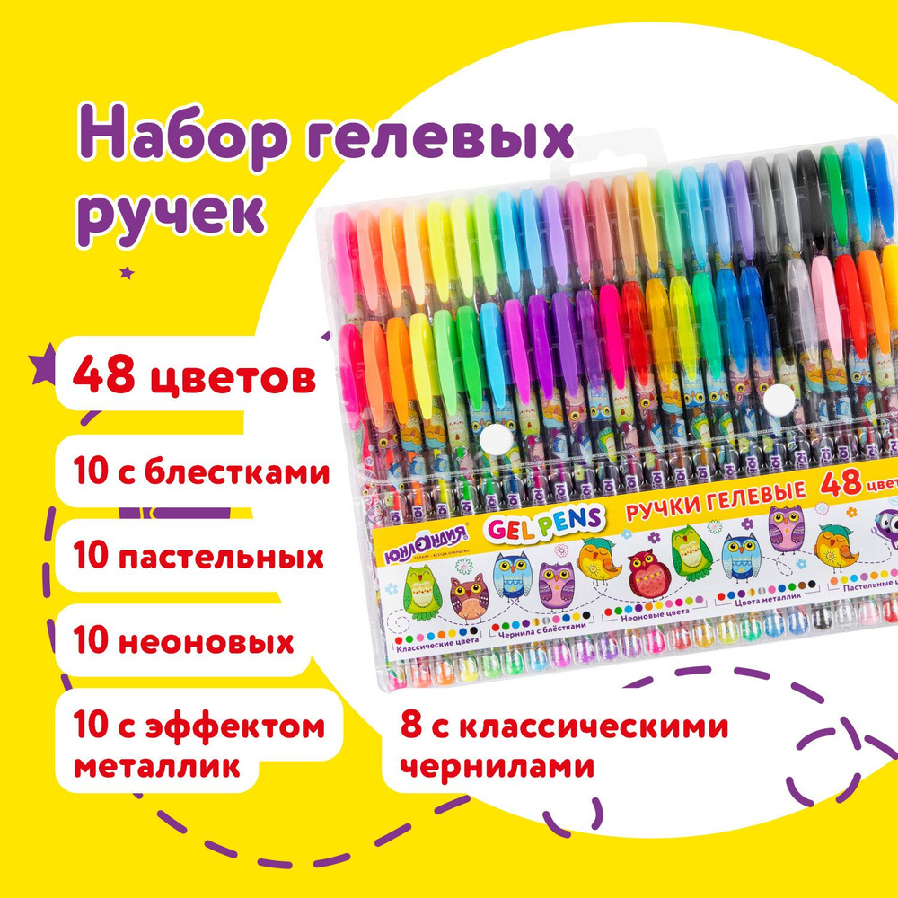 Ручки гелевые цветные Набор 48 Цветов, Юнландия, корпус с печатью, узел 1 мм, линия письма 0,5 мм  #1