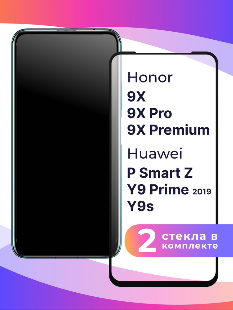 Комплект из 2 шт. Защитное 3D стекло для телефона Honor 9X, 9X Pro, 9X Premium и Huawei P Smart Z, Y9S #1