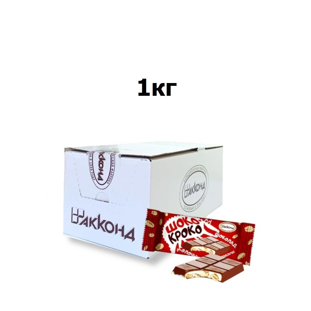 Шоколад молочный, конфеты "Шоко-кроко" со злаками, 1 кг, вкус киндер, Акконд  #1