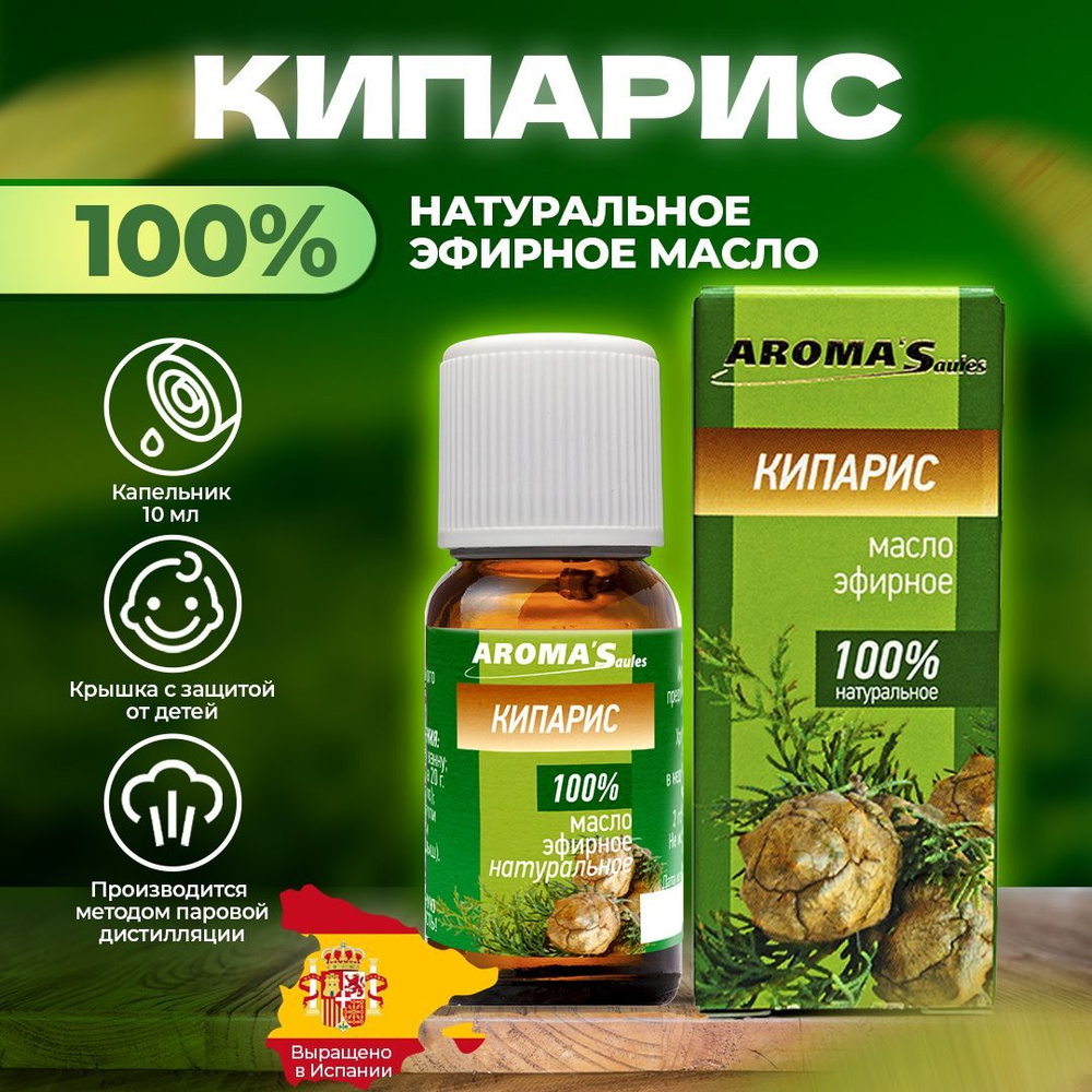 AROMA'Saules Эфирное масло Кипарис натуральное; эфирные масла для бани и сауны; аромамасло для диффузора #1