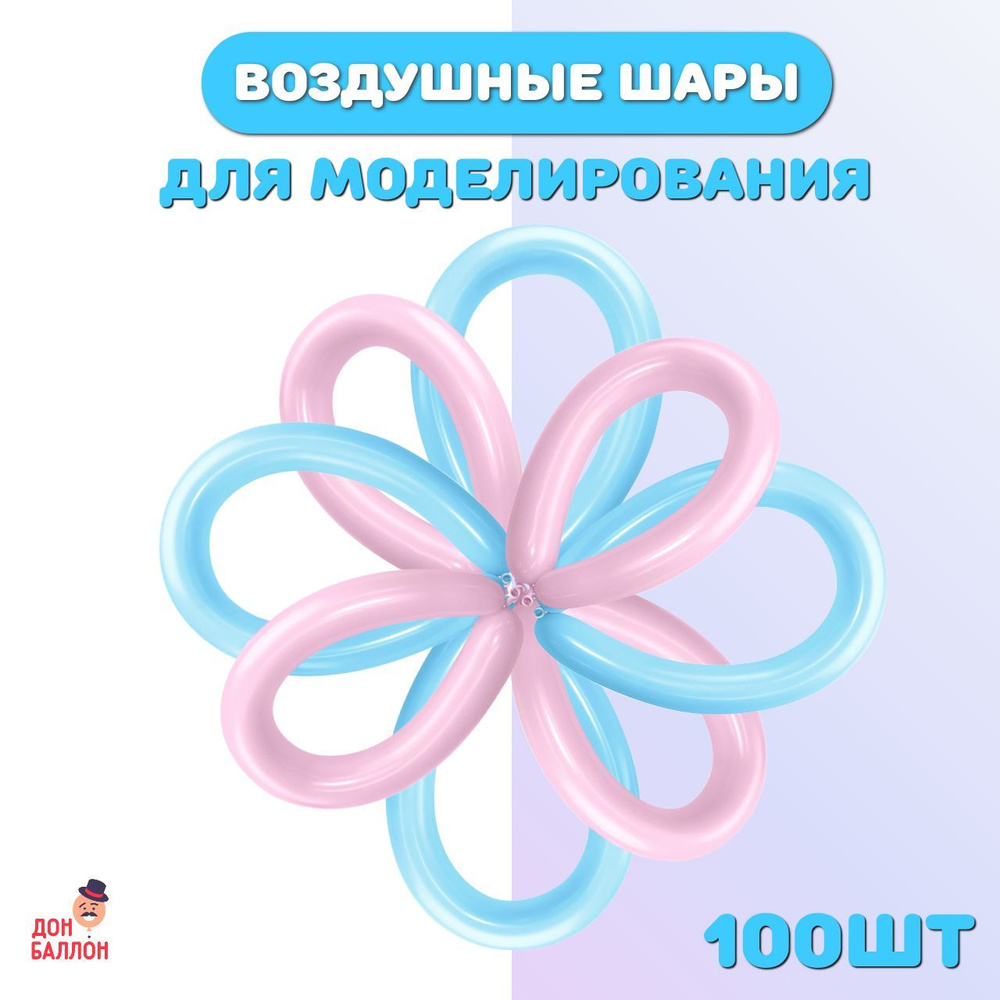Воздушные шары для моделирования Розовый/голубой, пастель 50шт/ ШДМ (5/160см)  #1